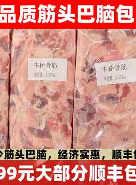 新鲜筋头巴脑7.2斤装牛肉筋冷冻生鲜剔骨蹄筋牛肉筋半成品包邮