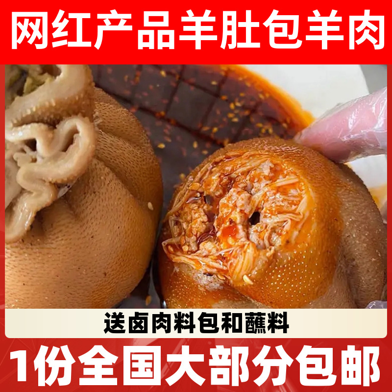 内蒙古羊肚包羊肉羊肚包羊肚