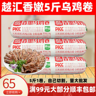 越汇香嫩乌鸡卷2.5kg商用火锅食材新鲜鸡肉速冻商用自助餐烧烤