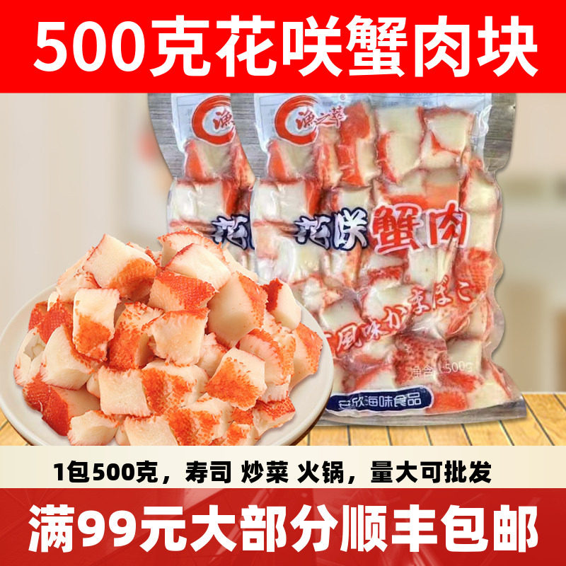 蟹味棒花咲时雨日式即食蟹柳肉棒海产肉食零食泡面伴侣涮火锅寿司