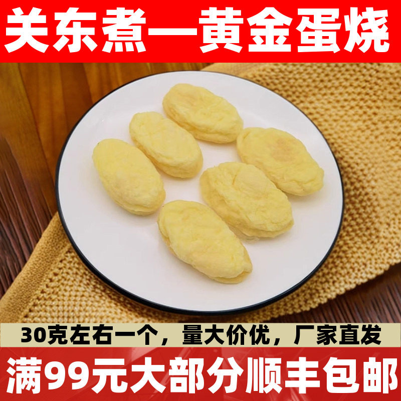 黄金蛋烧3斤关东煮火锅图片