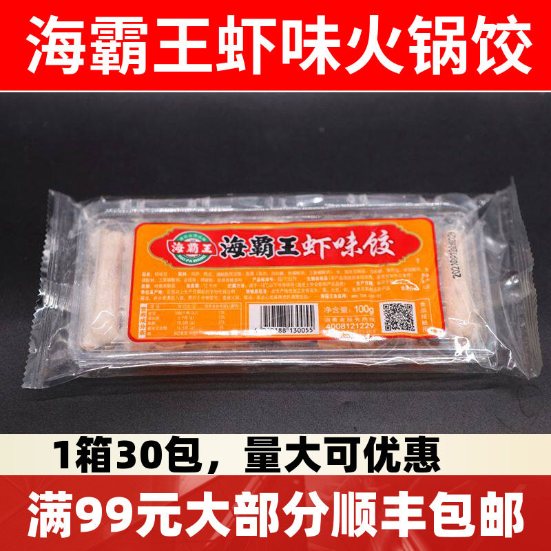 海霸王虾味饺105g火锅饺子图片
