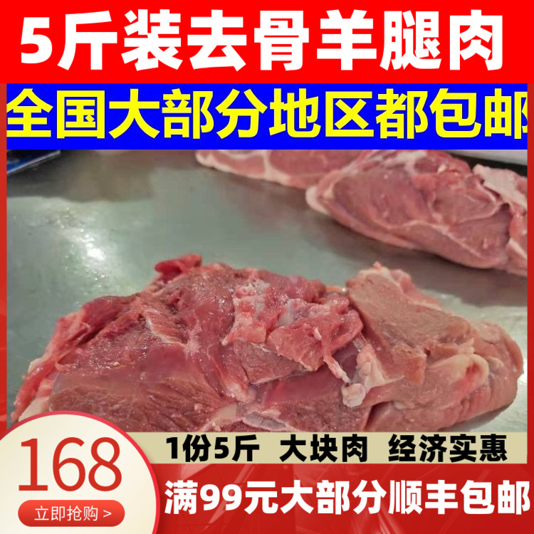 去骨羊腿肉羔羊排肉新鲜烧烤穿羊肉串食材无骨去皮剔骨2500g包邮