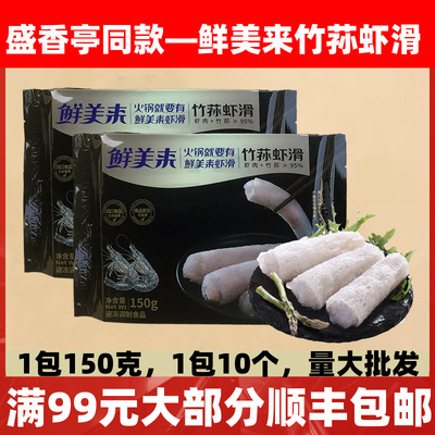 鲜美来竹荪虾滑火锅麻辣烫