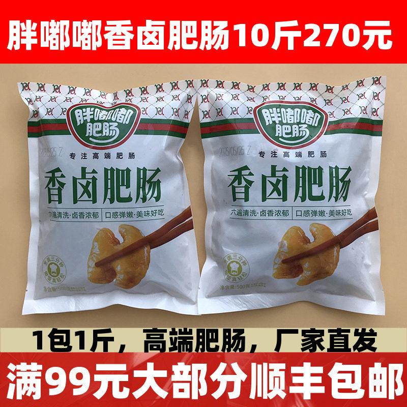胖嘟嘟香卤肥肠500g卤猪大肠猪大肠火锅串串冒菜米线商用半成品