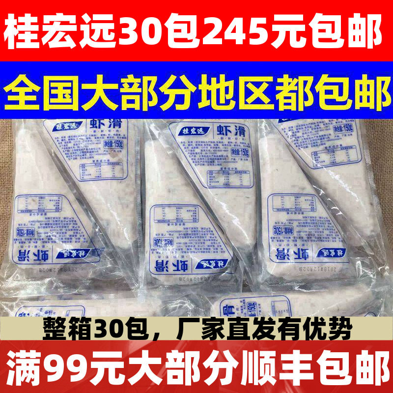 鲜美来桂宏远青虾滑豆捞火锅食材海鲜新鲜滑虾滑肉丸子包邮150g