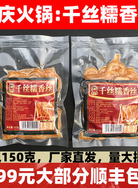 零食冷冻商用香辣湖南特产糯香丝