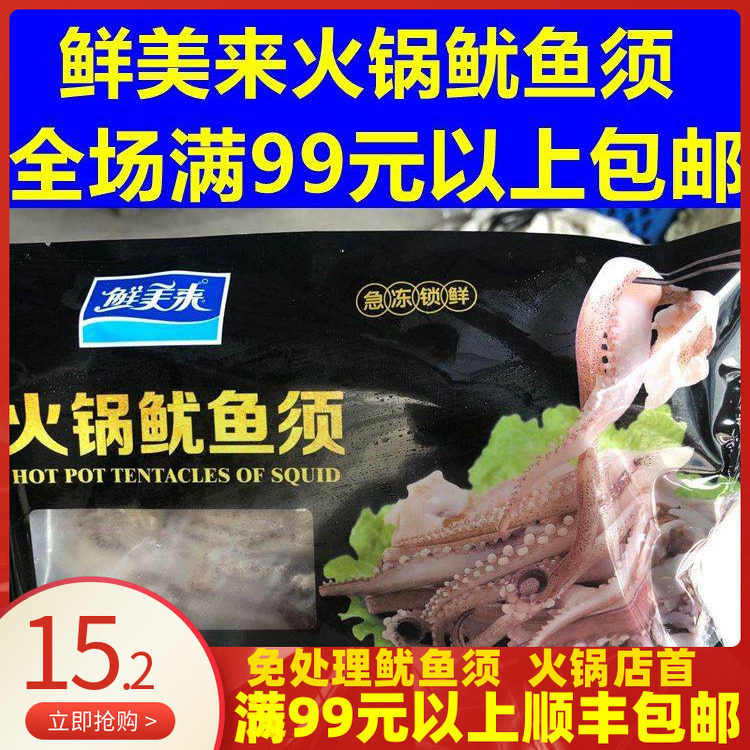 鱿鱼须包邮冷冻新鲜鱿鱼须冷冻200g火锅食材配菜品烧烤食材鱿鱼须