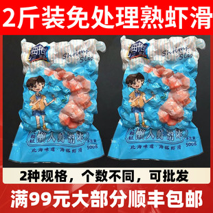 虾滑球虾丸1kg海拓渔港火锅海鲜串串烧烤中餐食材冒菜麻辣烫商用