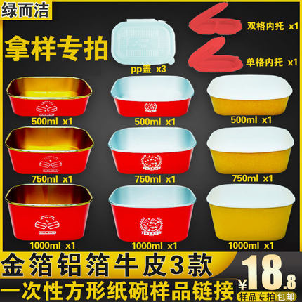 绿而洁一次性方形纸碗金箔铝箔带盖500ml750ml1000ml拿样专拍链接