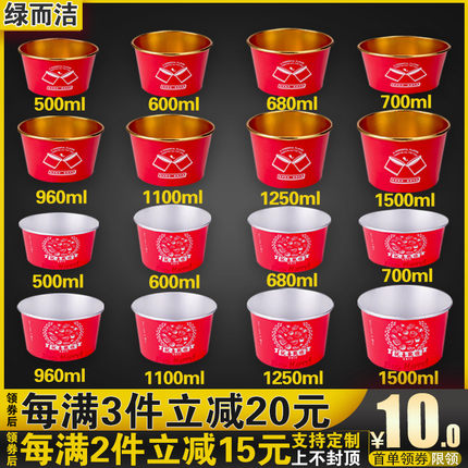 绿而洁一次性金箔铝箔外卖打包纸碗无盖高档餐盒耐高温整箱商用碗