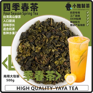 某茶月色筝箏纸鸢奶茶水果茶台湾四季春茶商用500克包邮