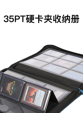 35PT硬卡夹收纳册多卡位大容量卡套卡牌本收纳包全拉链toploader