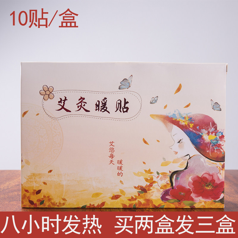 正品自发热贴艾灸贴暖贴驱湿寒宫寒痛经家用方便随身灸暖宝宝护肩