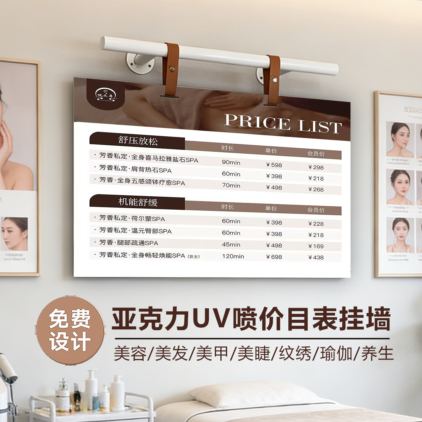美容院价格表展示牌设计定制亚克力美甲美睫养生挂墙理发店价目表