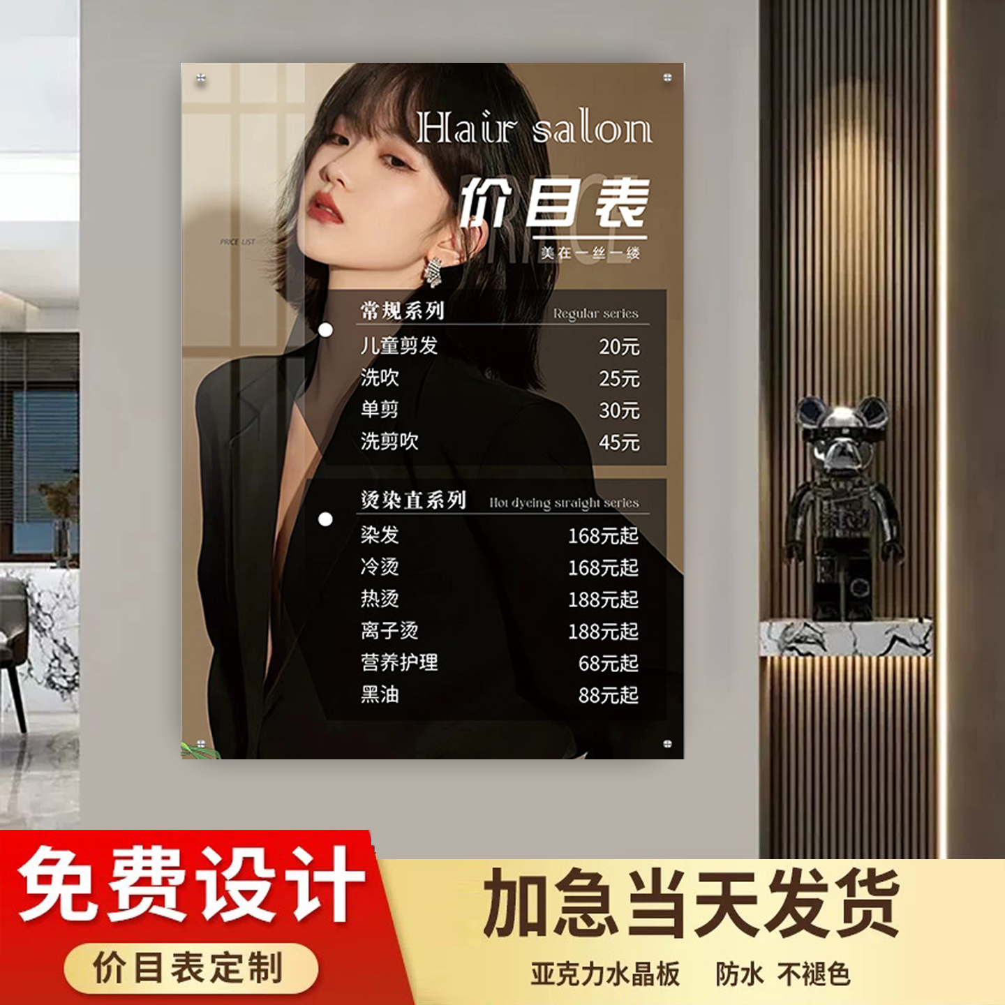 亚克力价目表定制美发店美容院高档美业理发店价格展示牌设计制作