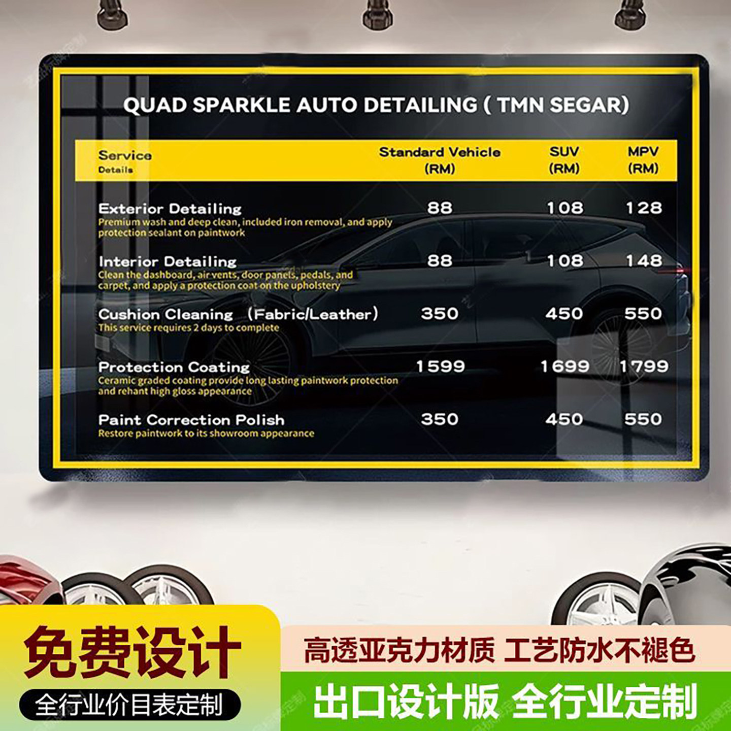 汽车美容院价目表定制亚克力挂牌