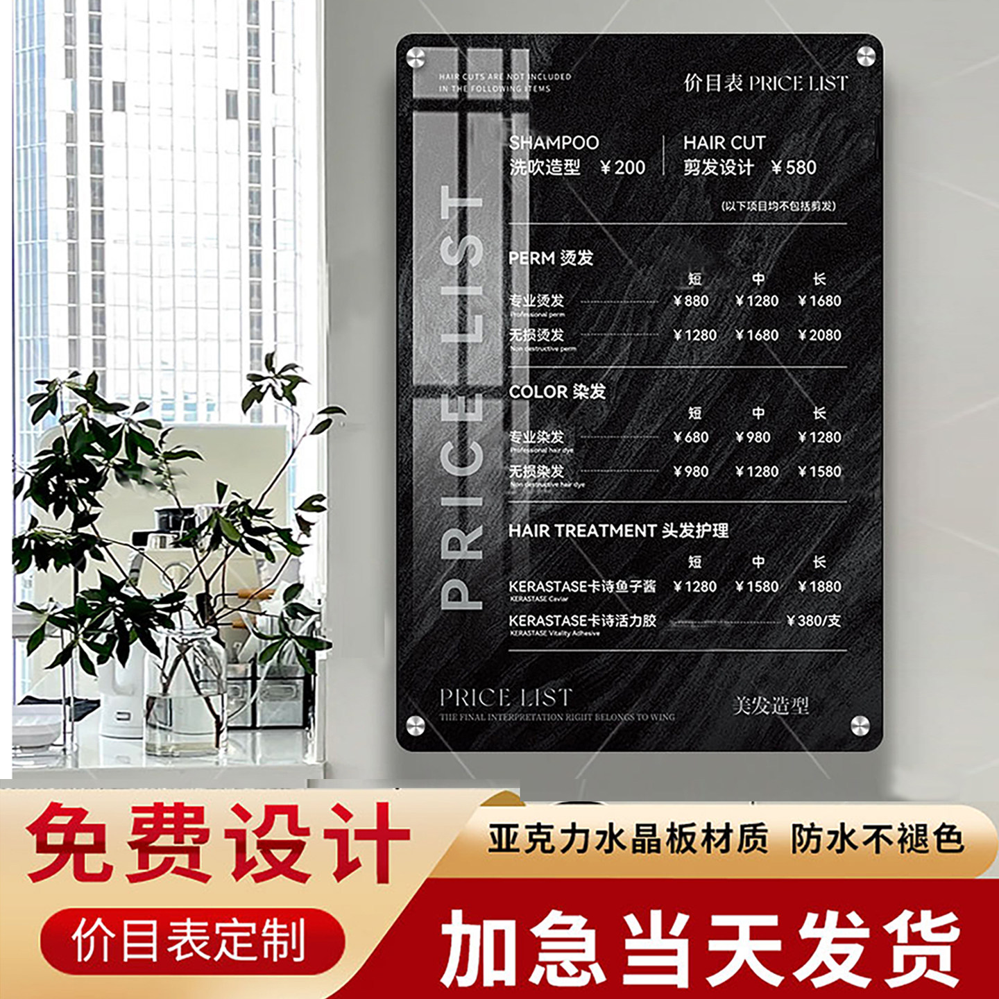 亚克力美发美容甲纹绣价目表挂牌