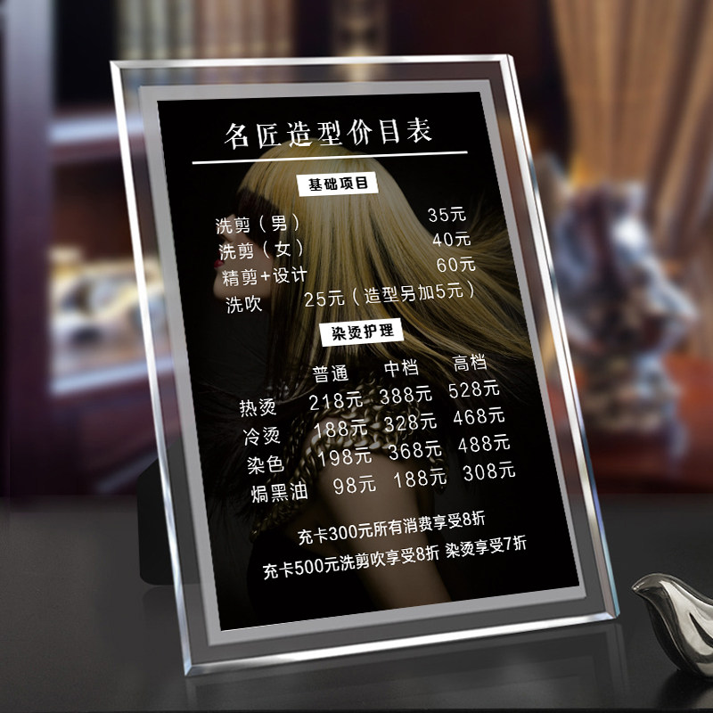 理发店发廊海报价格表设计定制美发价目表水晶玻璃摆台展示牌挂墙