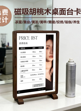 北美胡桃木桌面双面台卡定制
