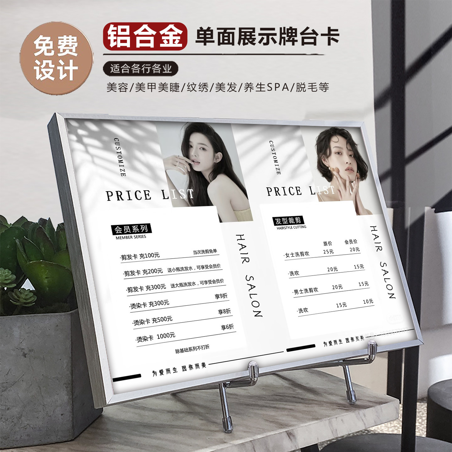 价格表设计制作板台卡桌牌理发店