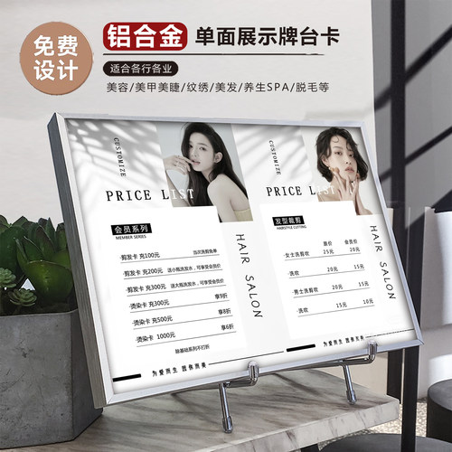 价格表设计制作板台卡桌牌理发店