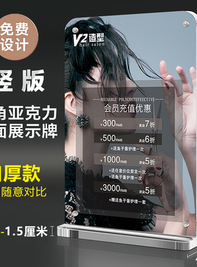 美发价格表定制高档摆台理发店发廊价目展示牌亚克力台卡设计制作