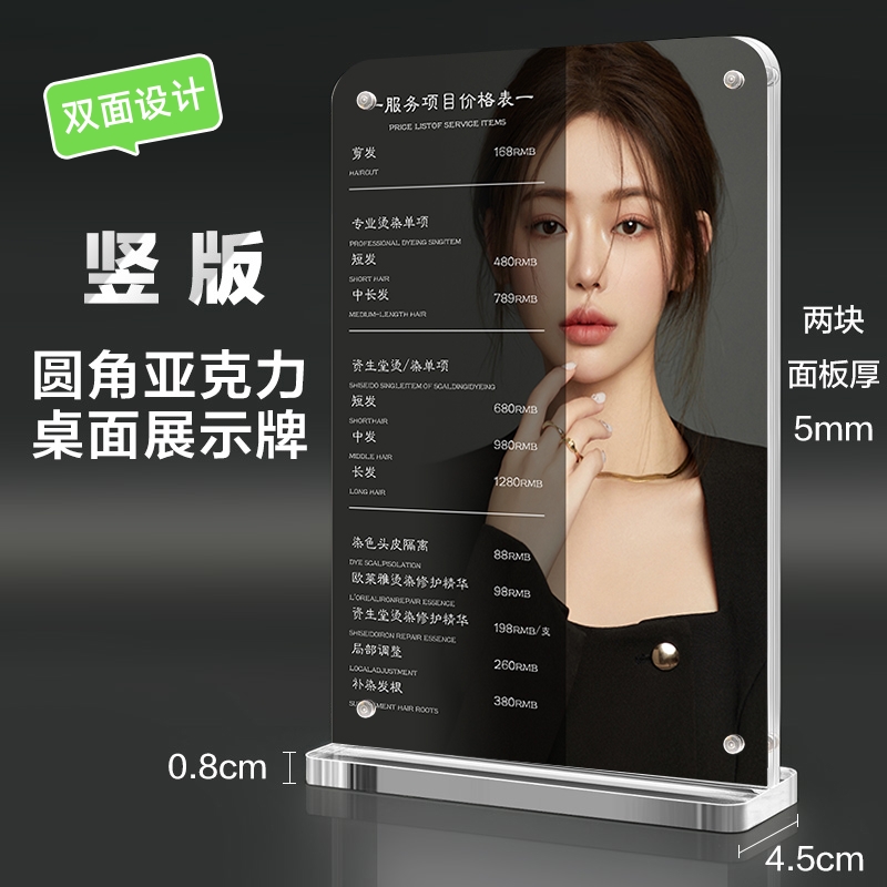 美容院价目表定制设计美发理发店美甲美睫开业充值台卡桌牌展示牌