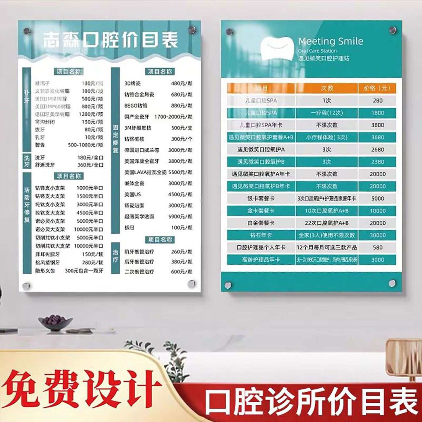 亚克力牙科价目表定制牙齿种植门诊口腔整形价格设计定制挂墙贴墙