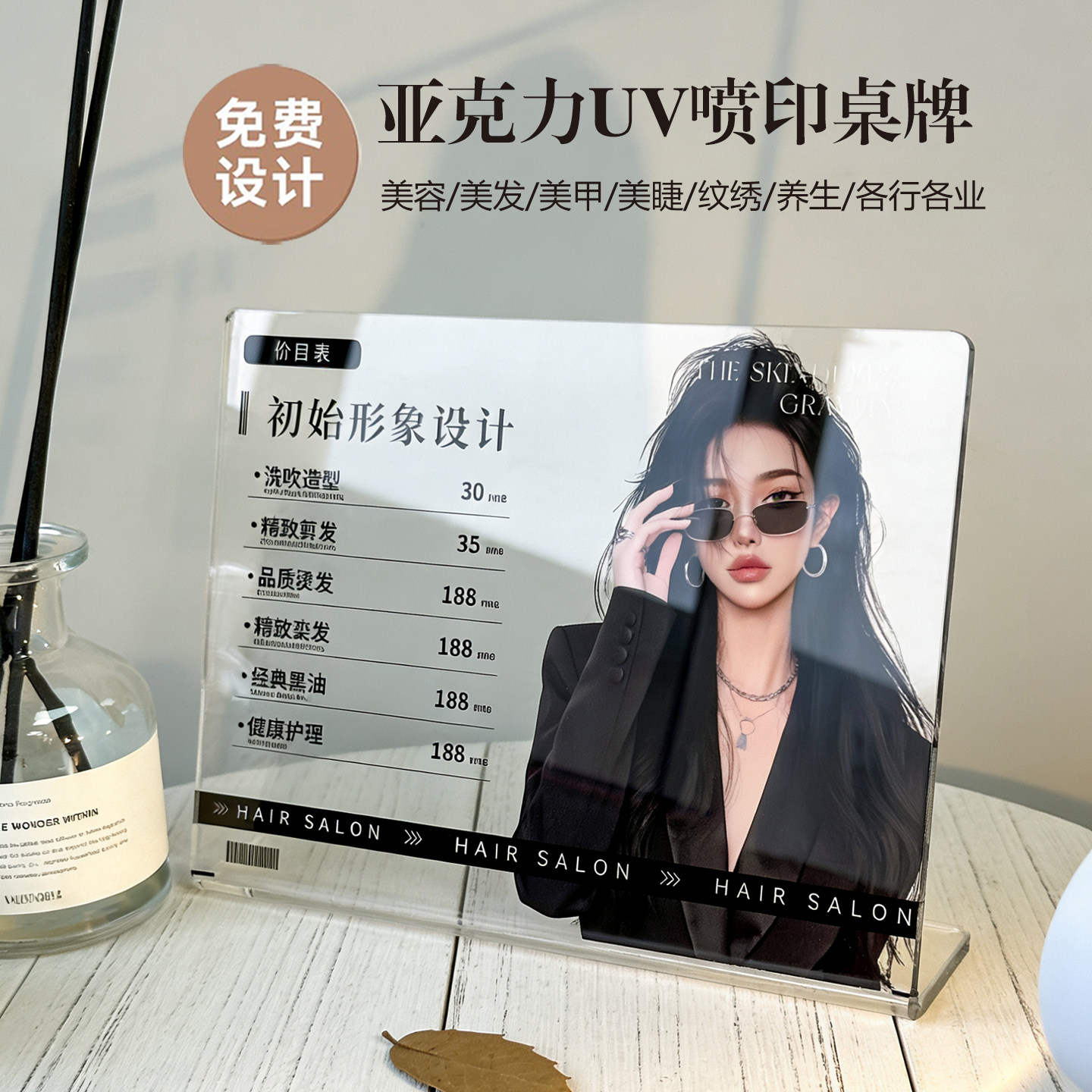 亚克力L型台卡定制美容院价目表