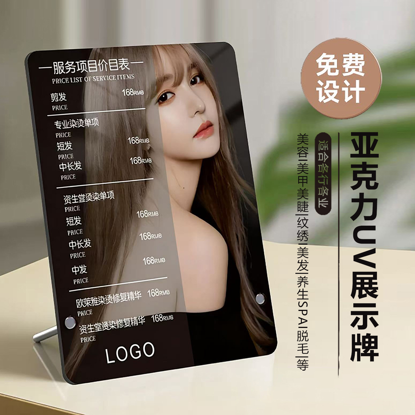 亚克力UV展示牌理发店美发价目表