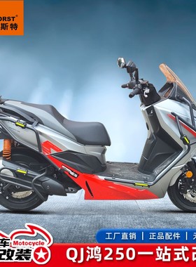 适用钱江鸿FORT250摩托车护杠保险杠QJ250T-9防摔排气杠改装配件
