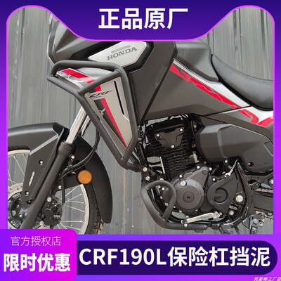 本田CRF190L改装保险杠防摔上护