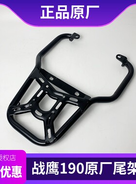 适用于本田新大洲战鹰190后尾架CBF190X后货架尾翼扶手尾箱架后架