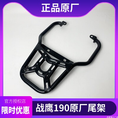 战鹰专用尾架新大洲本田190X