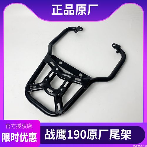 战鹰专用尾架新大洲本田190X