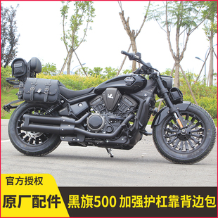 适用奔达黑旗500改装件护杠保险杠防水边包箱折叠靠背后货架配件