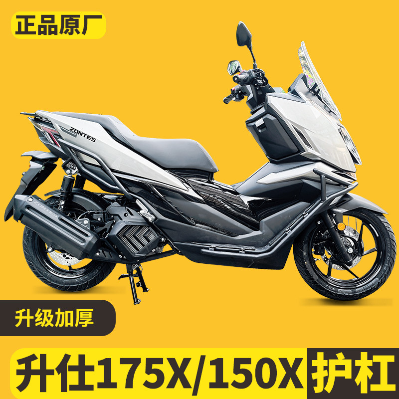 适用于升仕175X前后保险杠