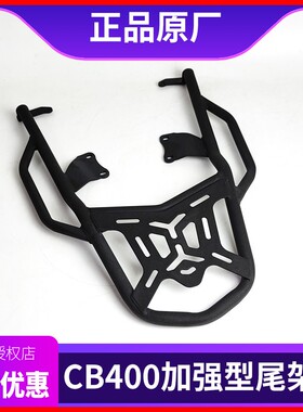 适用本田CB400F/400X摩托车后尾架后货架后备箱支架铝合金尾箱架