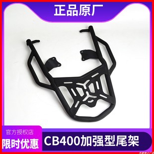 适用本田CB400F/400X摩托车后尾架后货架后备箱支架铝合金尾箱架