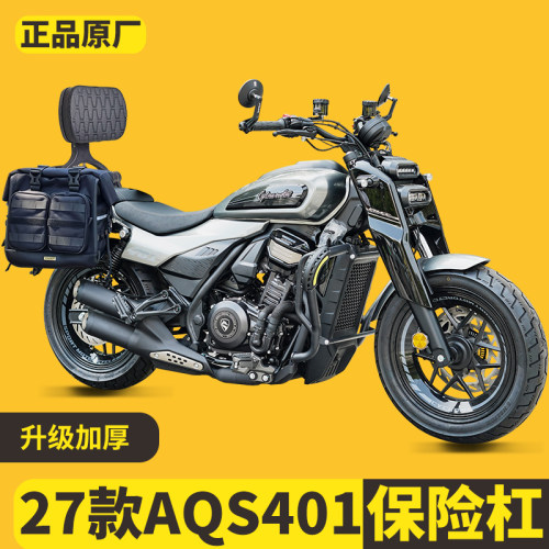 适用赛科龙27款AQS401护杠