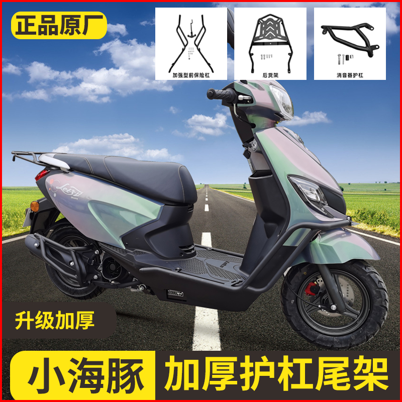 适用轻骑铃木小海豚保险杠QS110T-3/5前护杠防摔杠后尾架改装配件