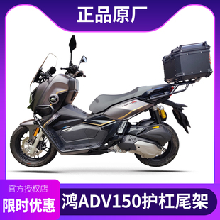适用于钱江鸿ADV150保险杠改装摩托车防摔保护杠后货架尾箱架配件