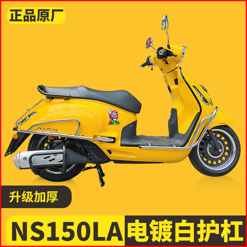 适用本田NS150LA保险杠