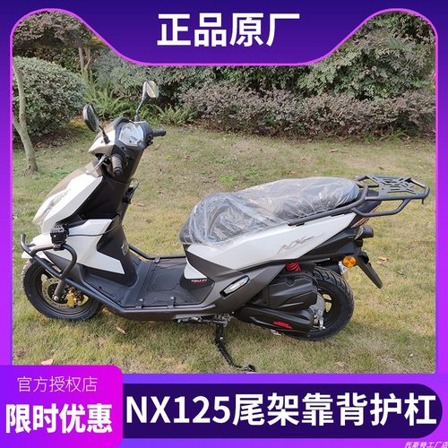 原装五羊本田nx125支架尾架
