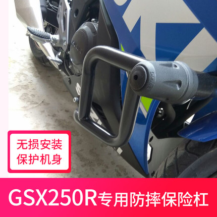 适用于铃木GSX250R防摔杠保险杠改装护杠摩托车特技防摔棒一字杠