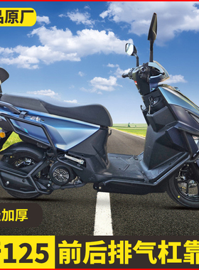 适用三阳行SHEX125护杠改装件前后保险防摔杠防撞杠摩托车保险杠