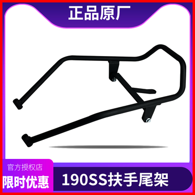 本田190ss保险杠尾架后扶手改装