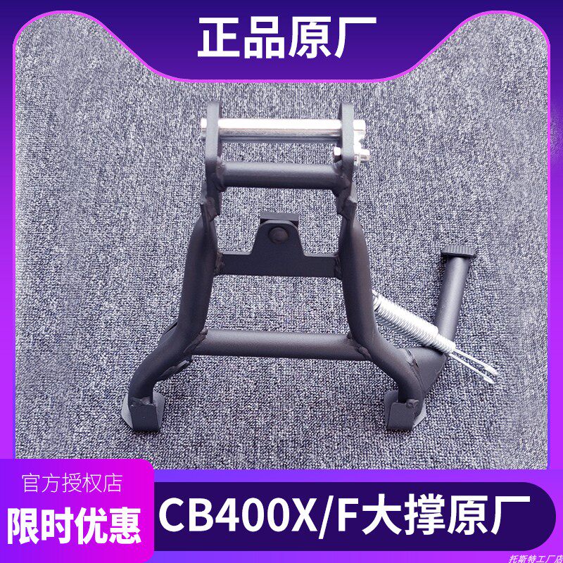 适用本田 CB400X CB400F 改装 大撑专用大脚撑起车架新款中撑支架