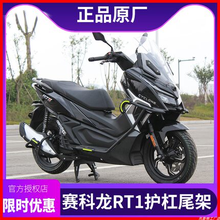 适用宗申赛科龙RT1改装摩托车保险杠护杠前护杠排气护杠配件尾架